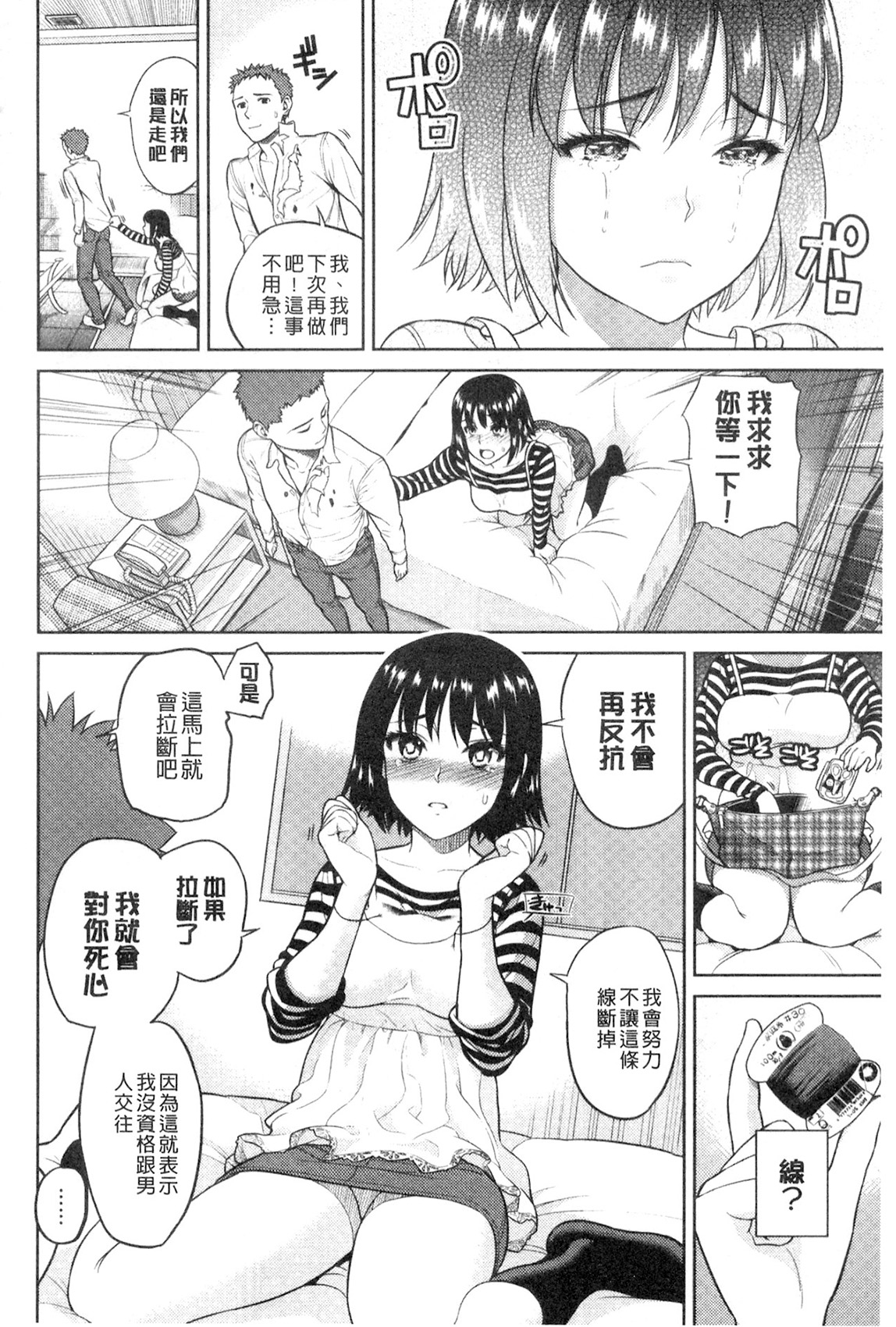 [すがいし] たべざかり [中国翻訳]