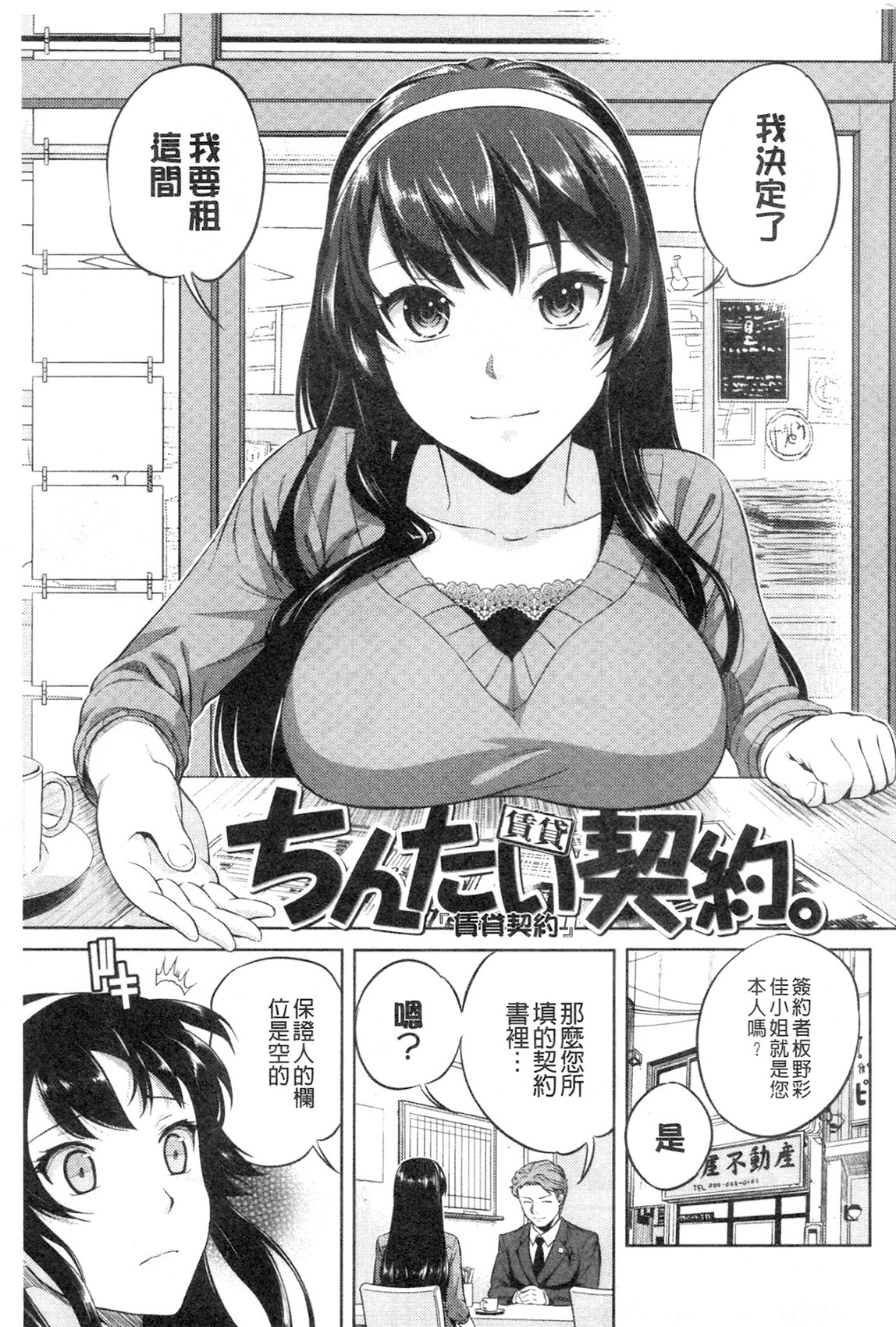 [すがいし] たべざかり [中国翻訳]