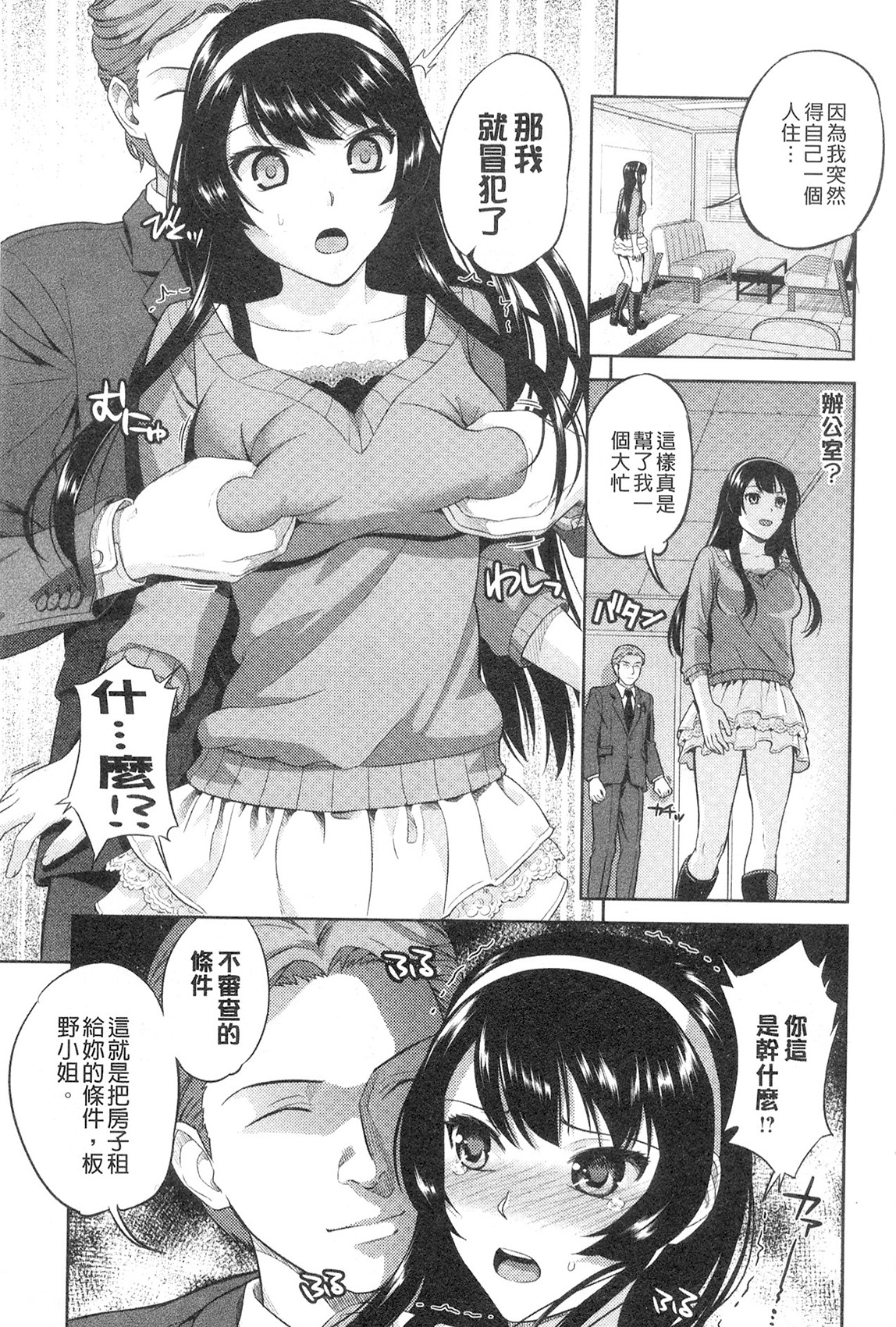 [すがいし] たべざかり [中国翻訳]