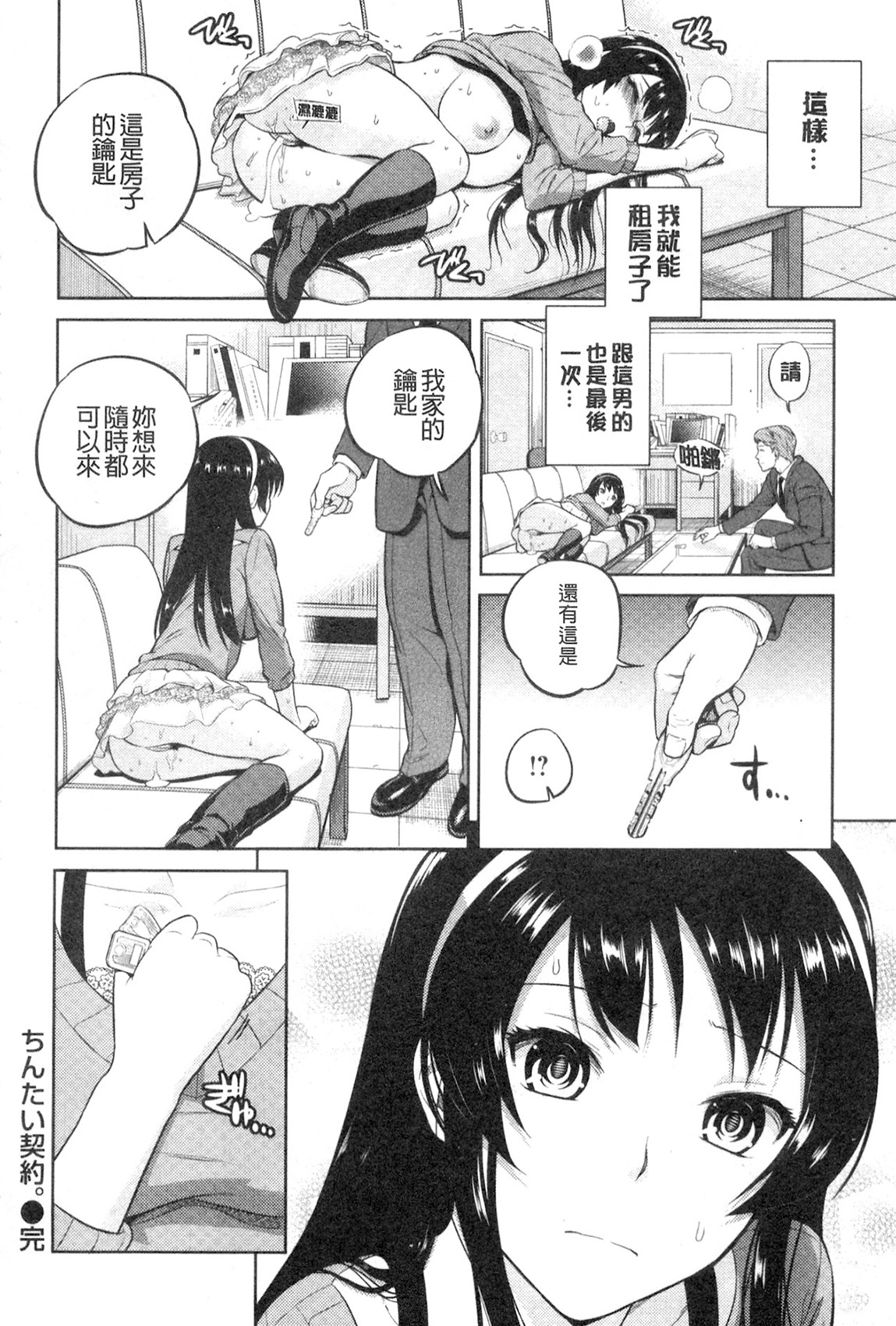 [すがいし] たべざかり [中国翻訳]