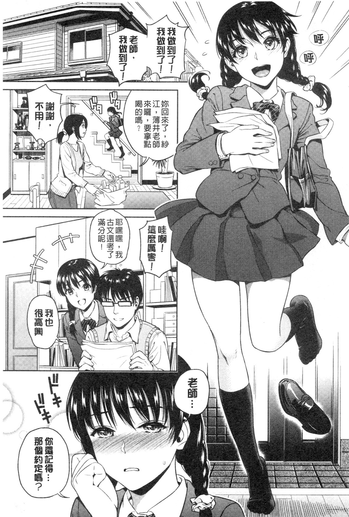 [すがいし] たべざかり [中国翻訳]