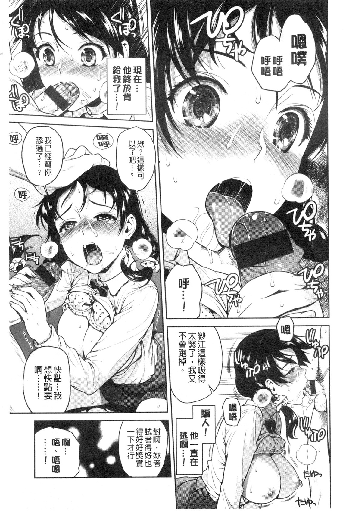 [すがいし] たべざかり [中国翻訳]