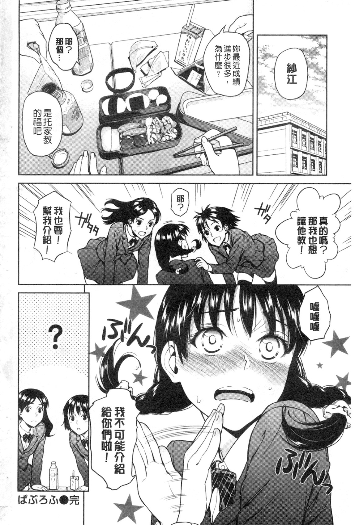 [すがいし] たべざかり [中国翻訳]