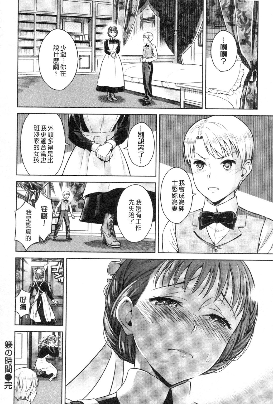 [すがいし] たべざかり [中国翻訳]