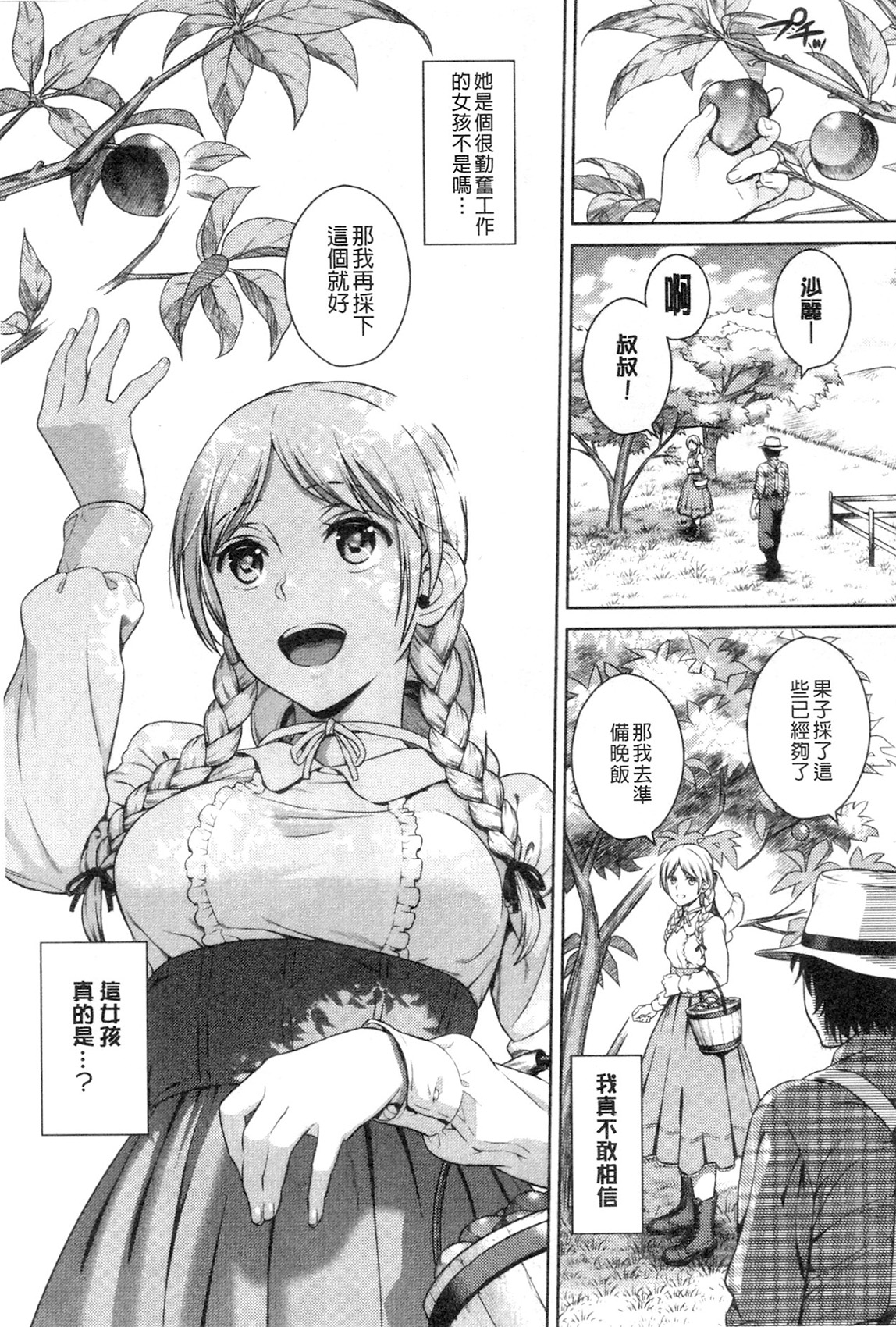 [すがいし] たべざかり [中国翻訳]