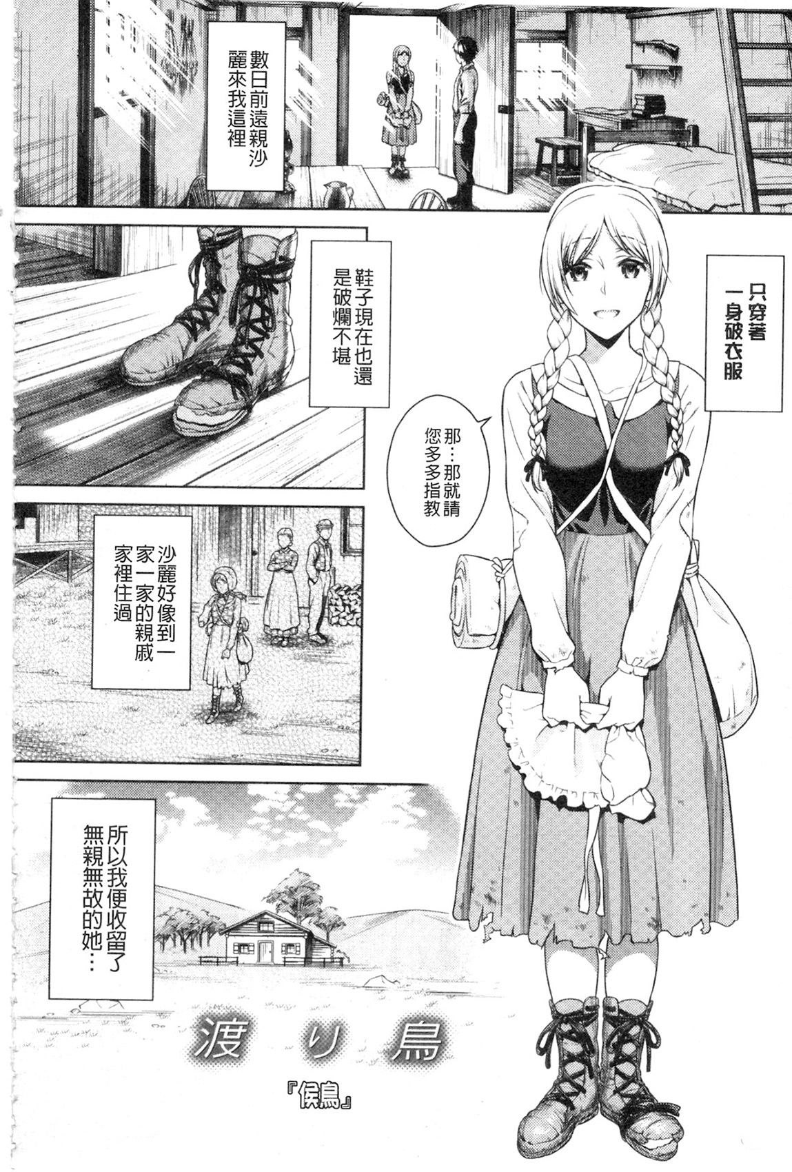 [すがいし] たべざかり [中国翻訳]