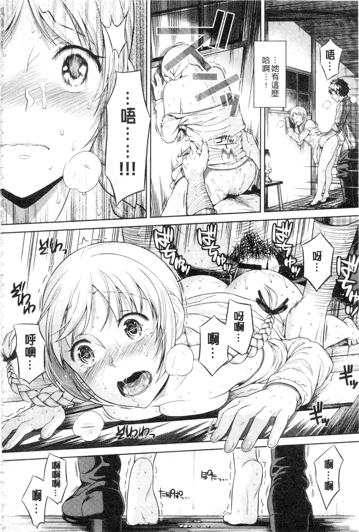 [すがいし] たべざかり [中国翻訳]