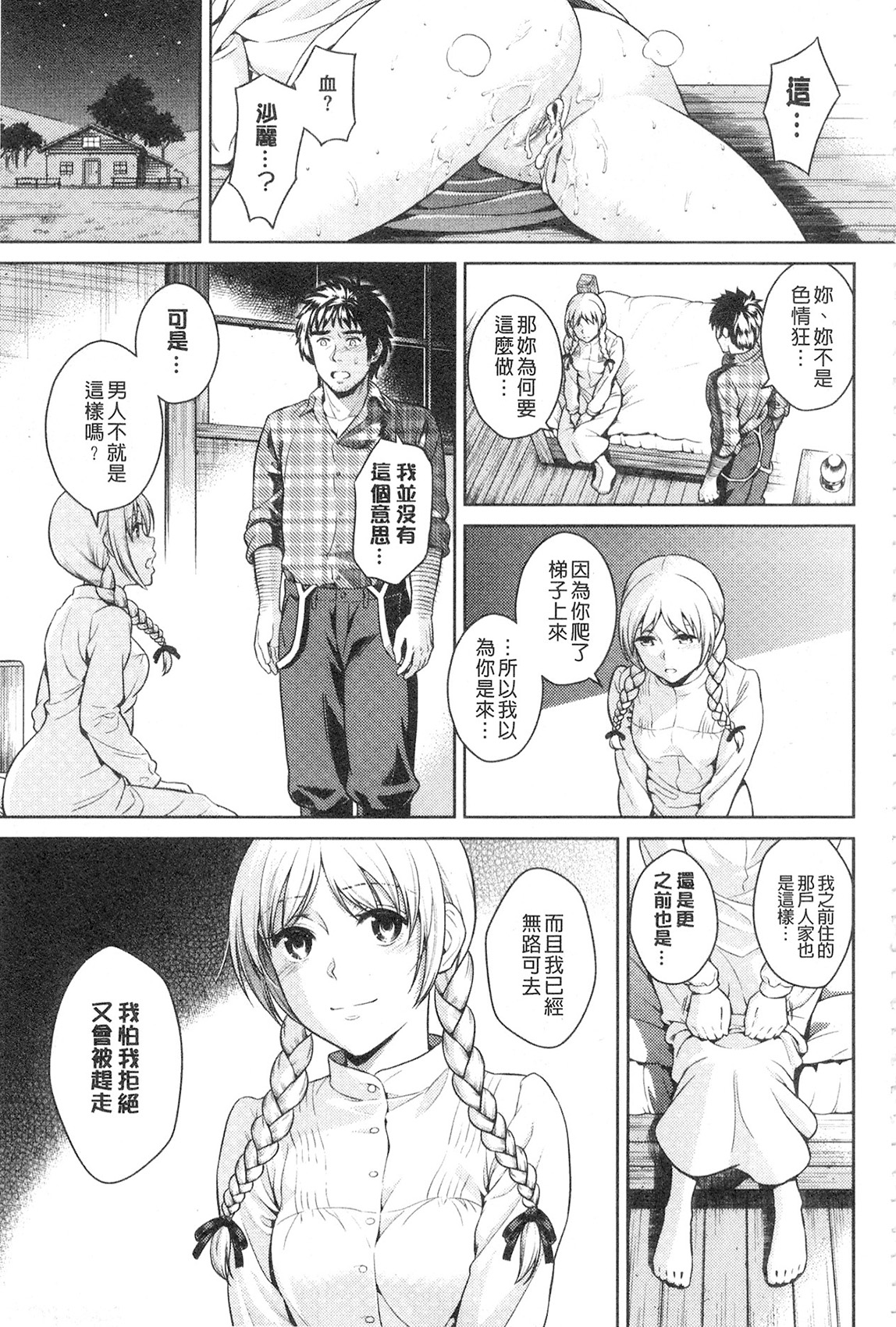 [すがいし] たべざかり [中国翻訳]