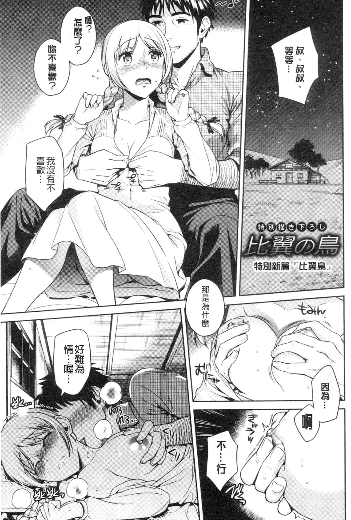 [すがいし] たべざかり [中国翻訳]