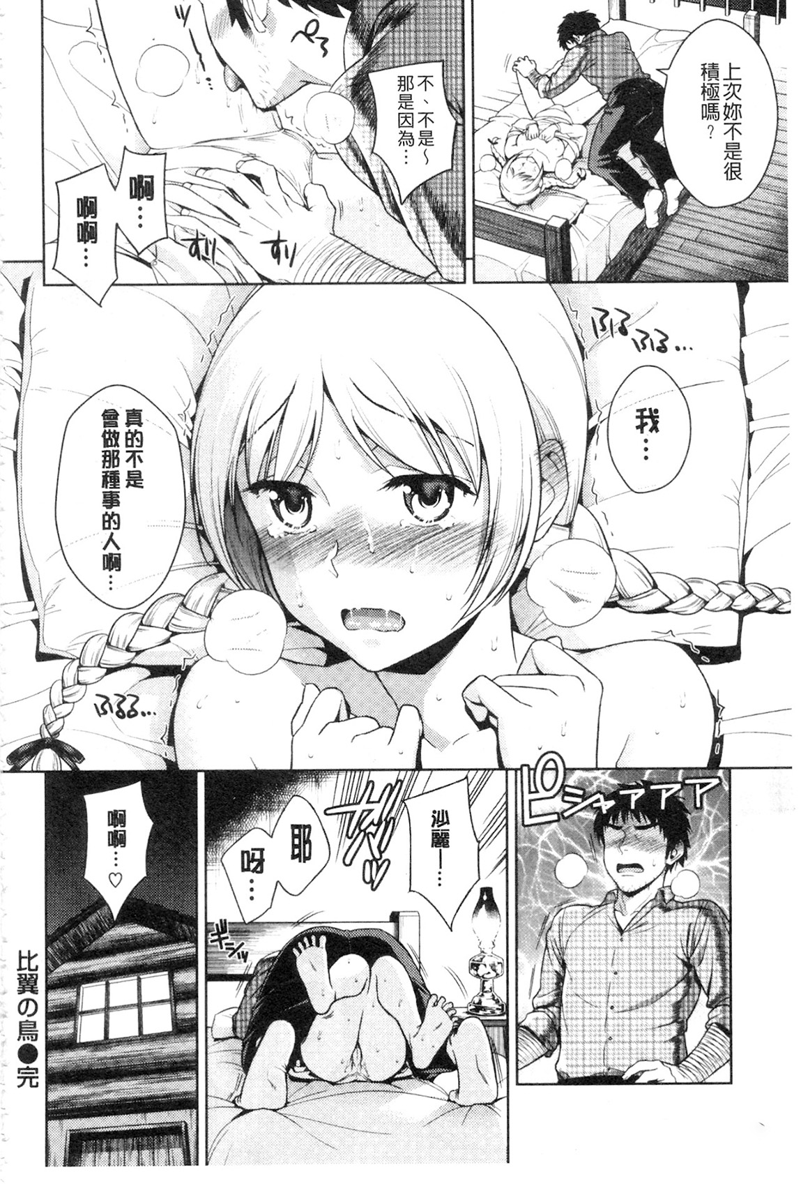 [すがいし] たべざかり [中国翻訳]