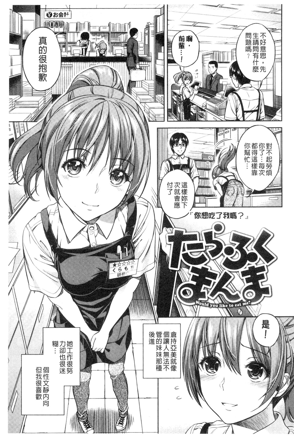 [すがいし] たべざかり [中国翻訳]