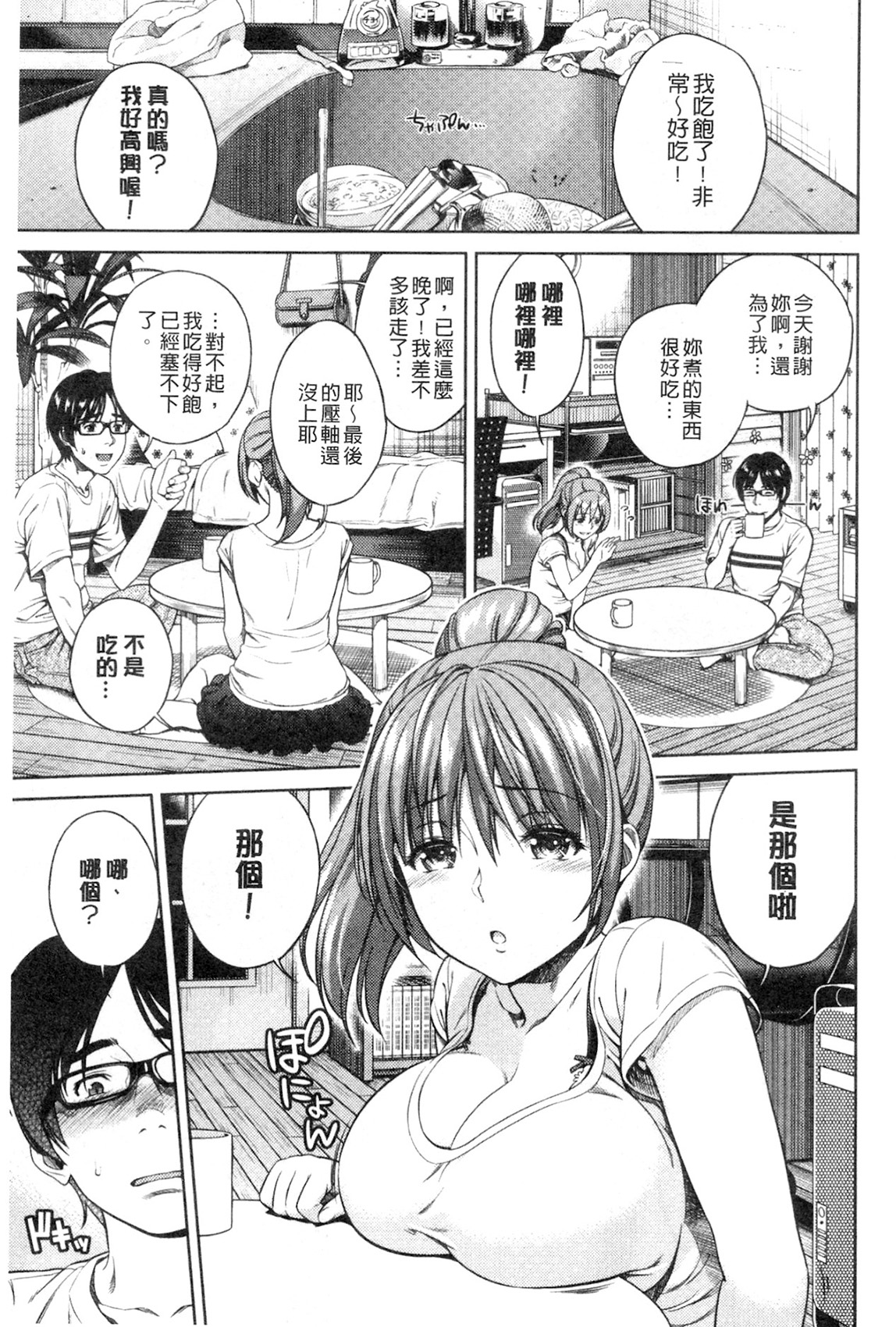 [すがいし] たべざかり [中国翻訳]