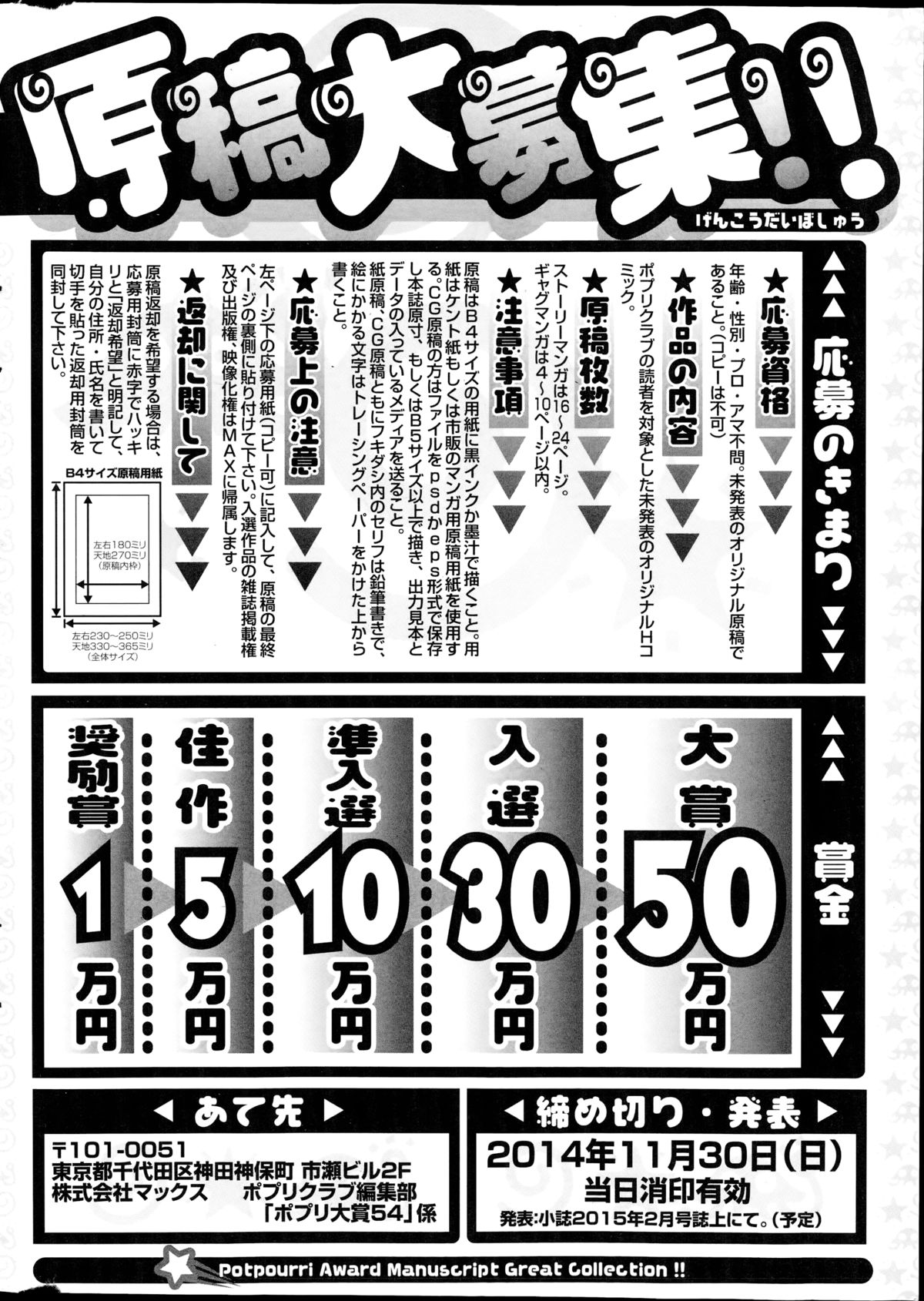 コミックポプリクラブ 2014年10月号