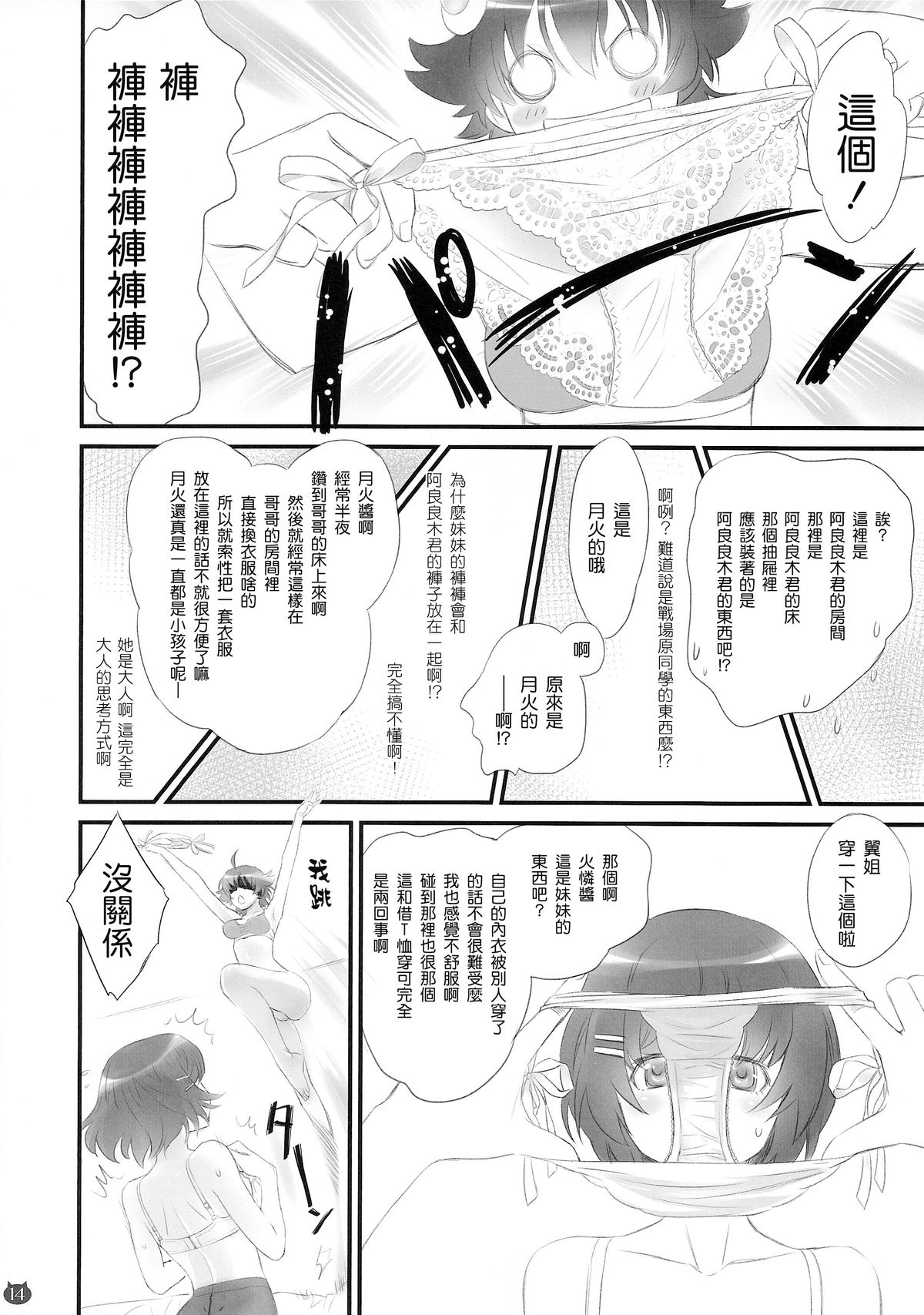 [Bloody Okojo (芥川まんぼう)] つばさネコ (化物語) [中国翻訳]