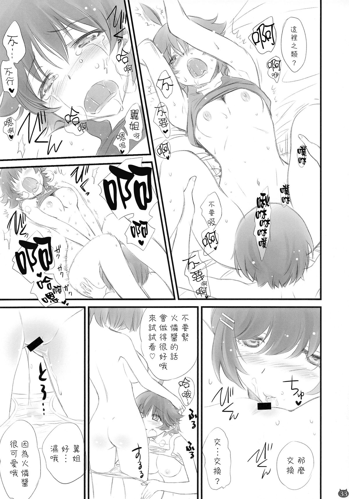 [Bloody Okojo (芥川まんぼう)] つばさネコ (化物語) [中国翻訳]