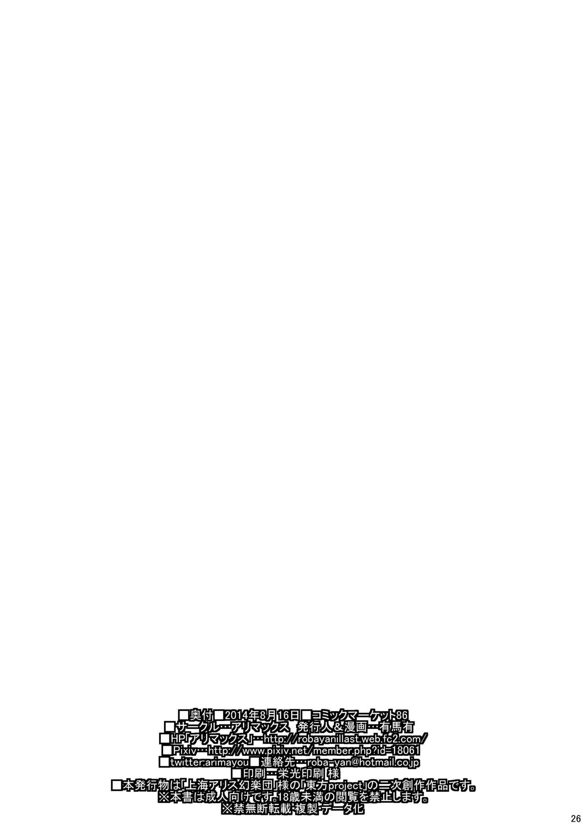 [アリマックス (有馬有)] 近親相姦ショタ喰い依姫 (東方Project) [DL版]