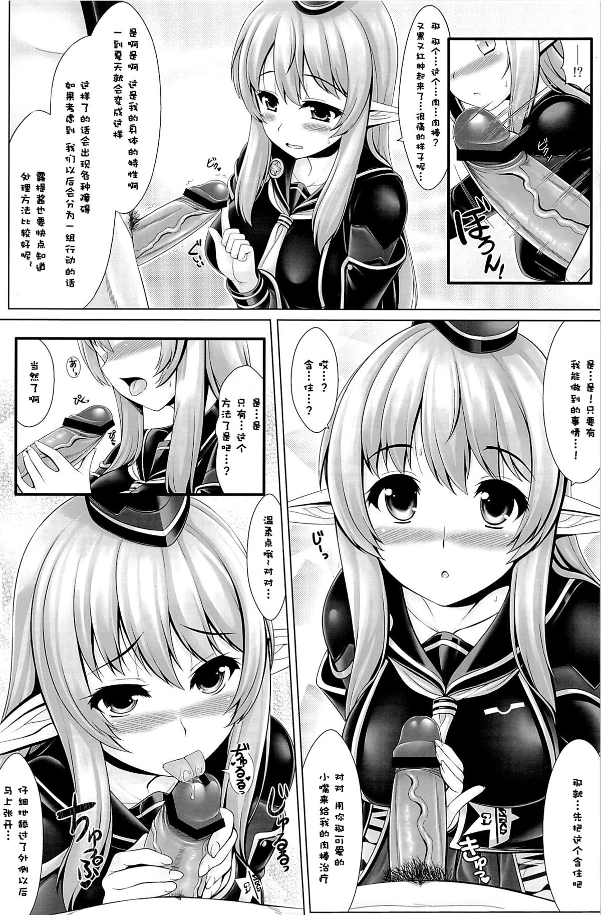 (C84) [うにの種 (uni8)] 特に理由のない○○○がちーちゃんを襲う!! (はたらく魔王さま!) [中国翻訳]