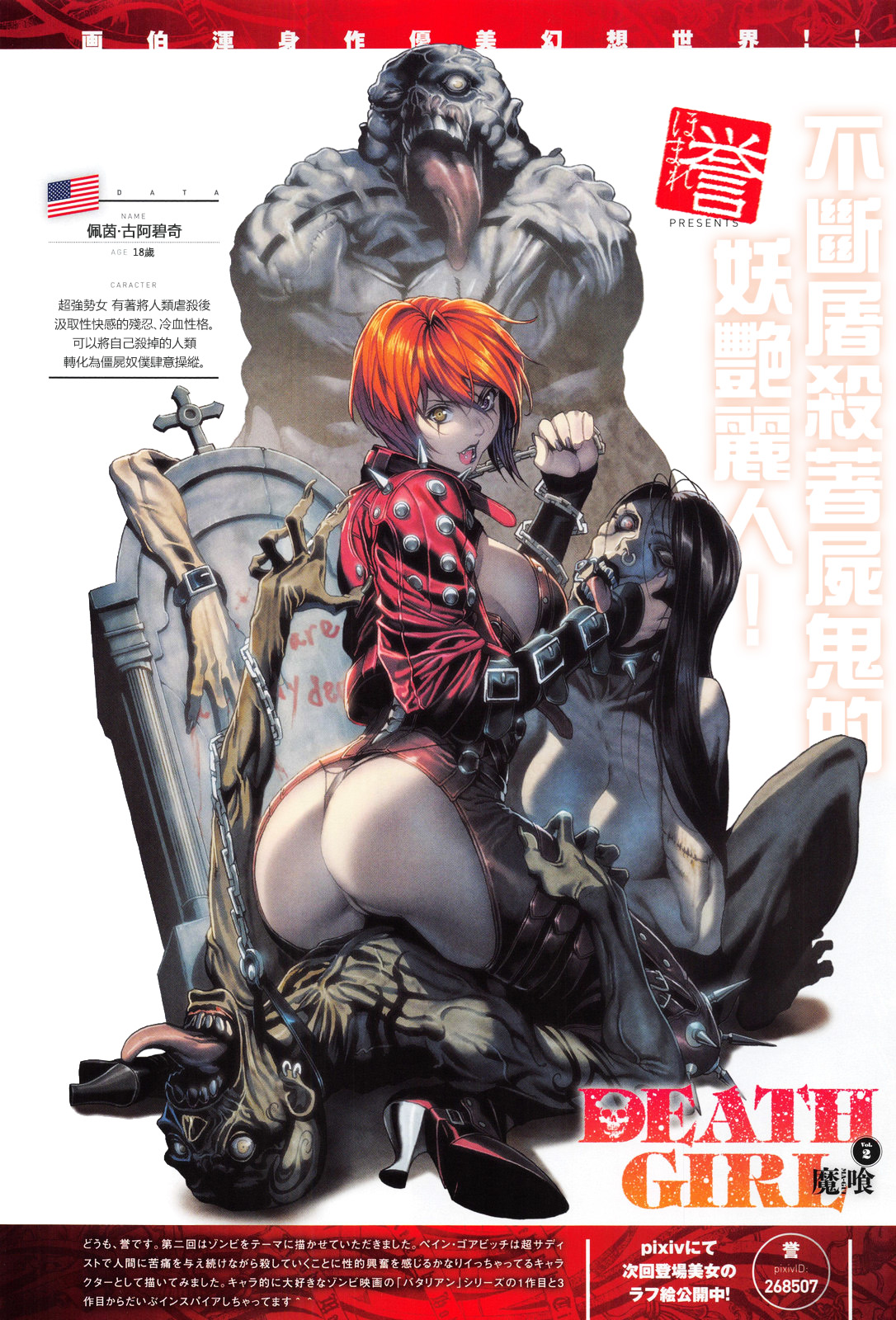 [誉] 魔喰-DEATH GIRL-ペイン編 (COMIC アンスリウム 015 2014年7月号) [中国翻訳] [DL版]