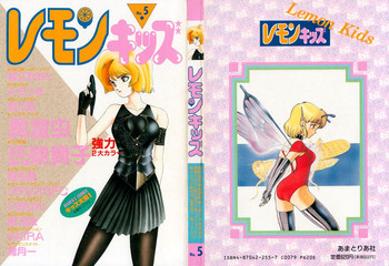 レモンキッズ No.5 レモンキッズ No.5