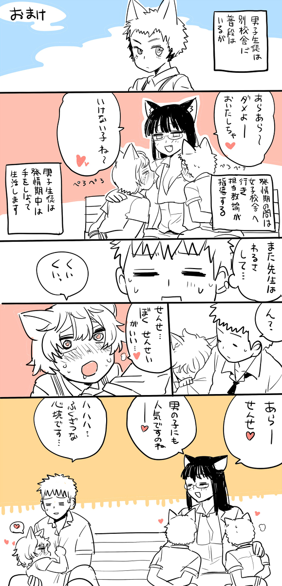 [きれいなもち] 私立ケモノ学園 [無修正]