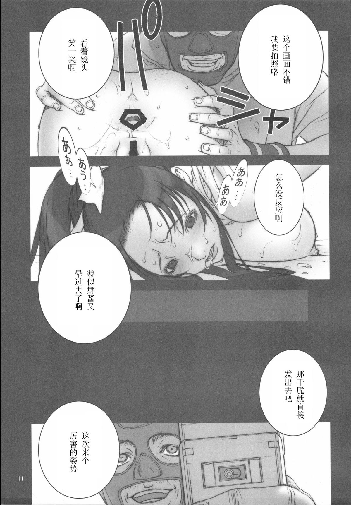 (C72) [P-collection (のりはる)] KAKUTOU-GAME BON (餓狼傳說) [中国翻訳]