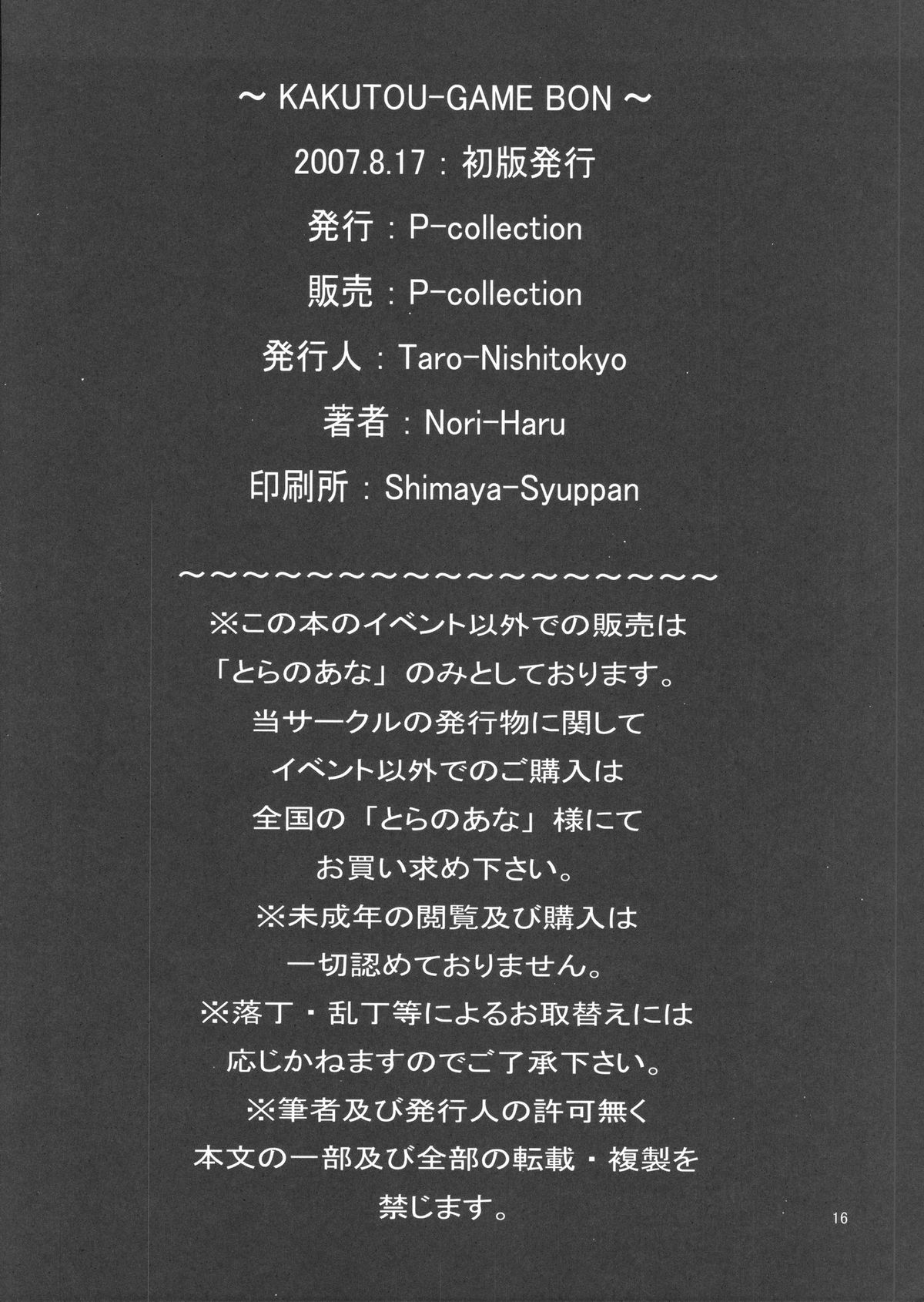 (C72) [P-collection (のりはる)] KAKUTOU-GAME BON (餓狼傳說) [中国翻訳]
