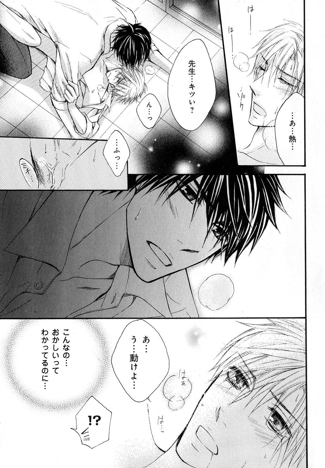 [アンソロジー] b-BOY Phoenix Vol.10 おどうぐ特集