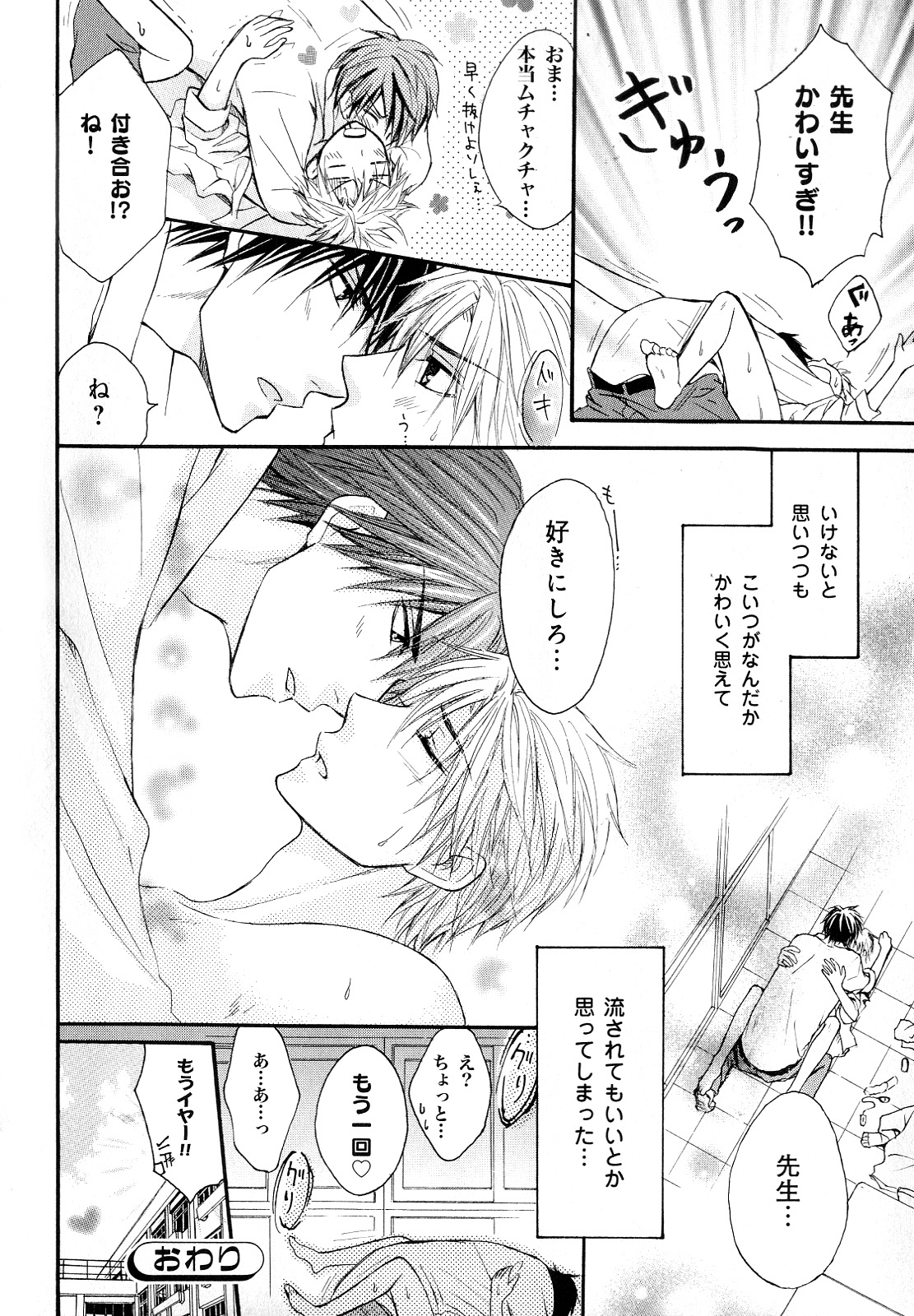 [アンソロジー] b-BOY Phoenix Vol.10 おどうぐ特集