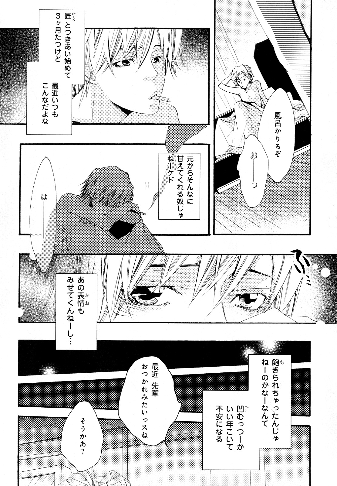 [アンソロジー] b-BOY Phoenix Vol.10 おどうぐ特集