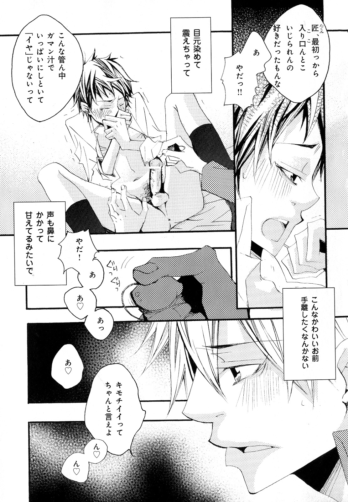 [アンソロジー] b-BOY Phoenix Vol.10 おどうぐ特集