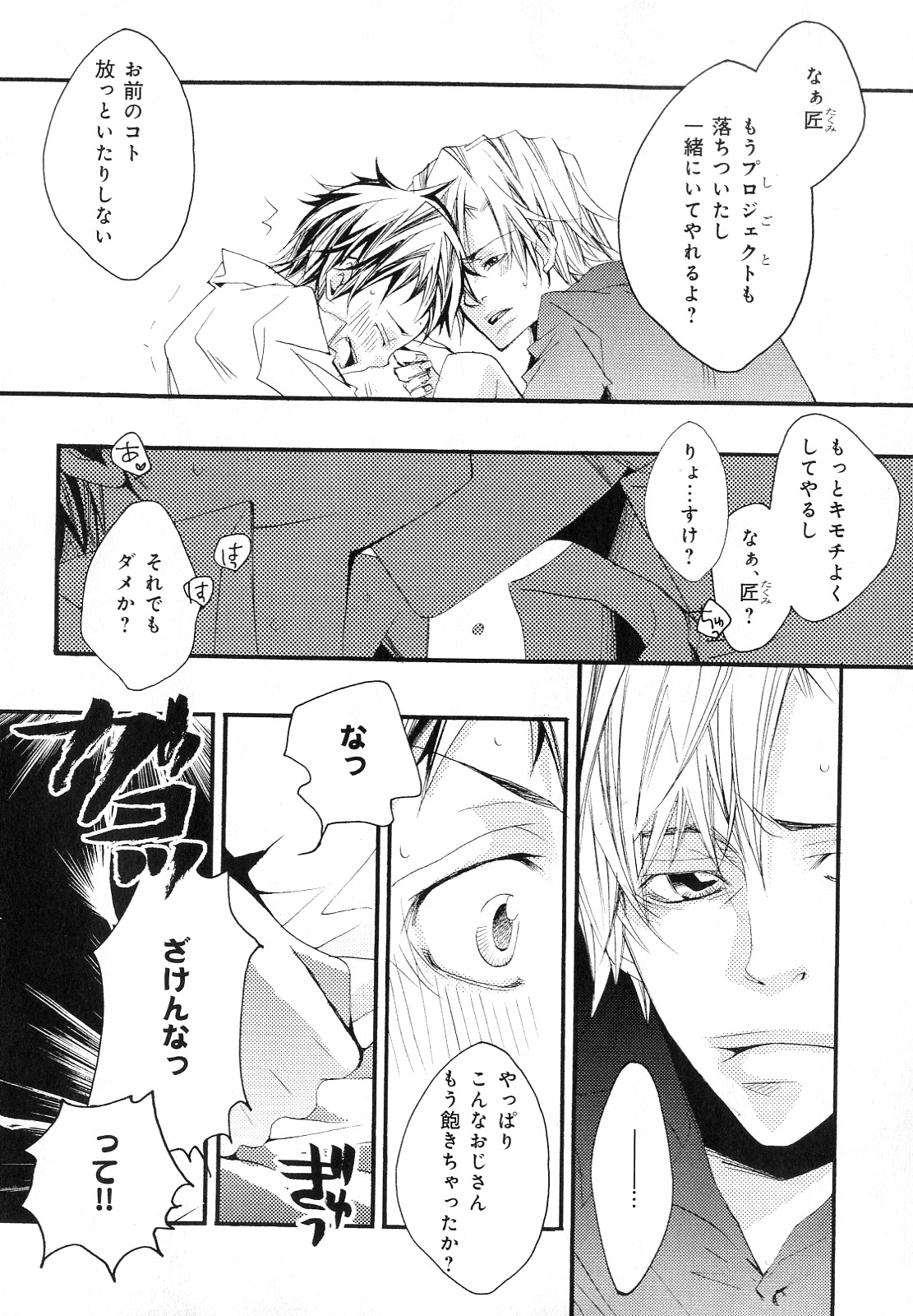 [アンソロジー] b-BOY Phoenix Vol.10 おどうぐ特集