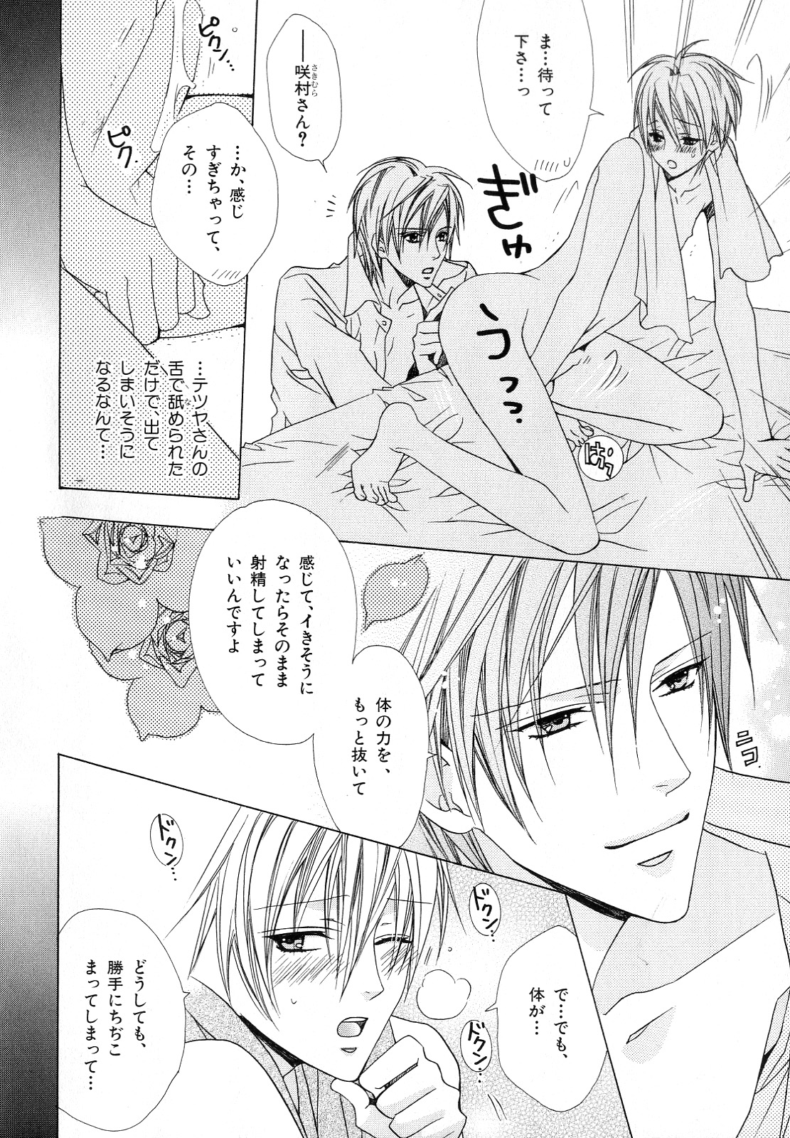 [アンソロジー] b-BOY Phoenix Vol.10 おどうぐ特集