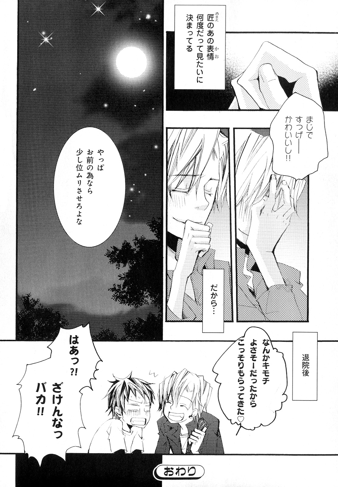 [アンソロジー] b-BOY Phoenix Vol.10 おどうぐ特集