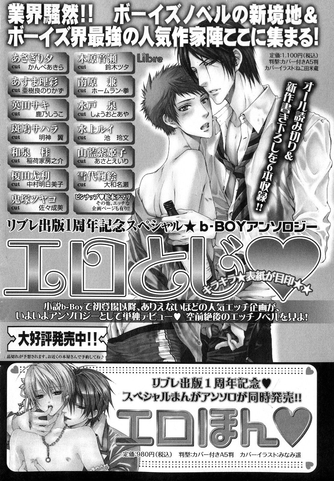 [アンソロジー] b-BOY Phoenix Vol.10 おどうぐ特集