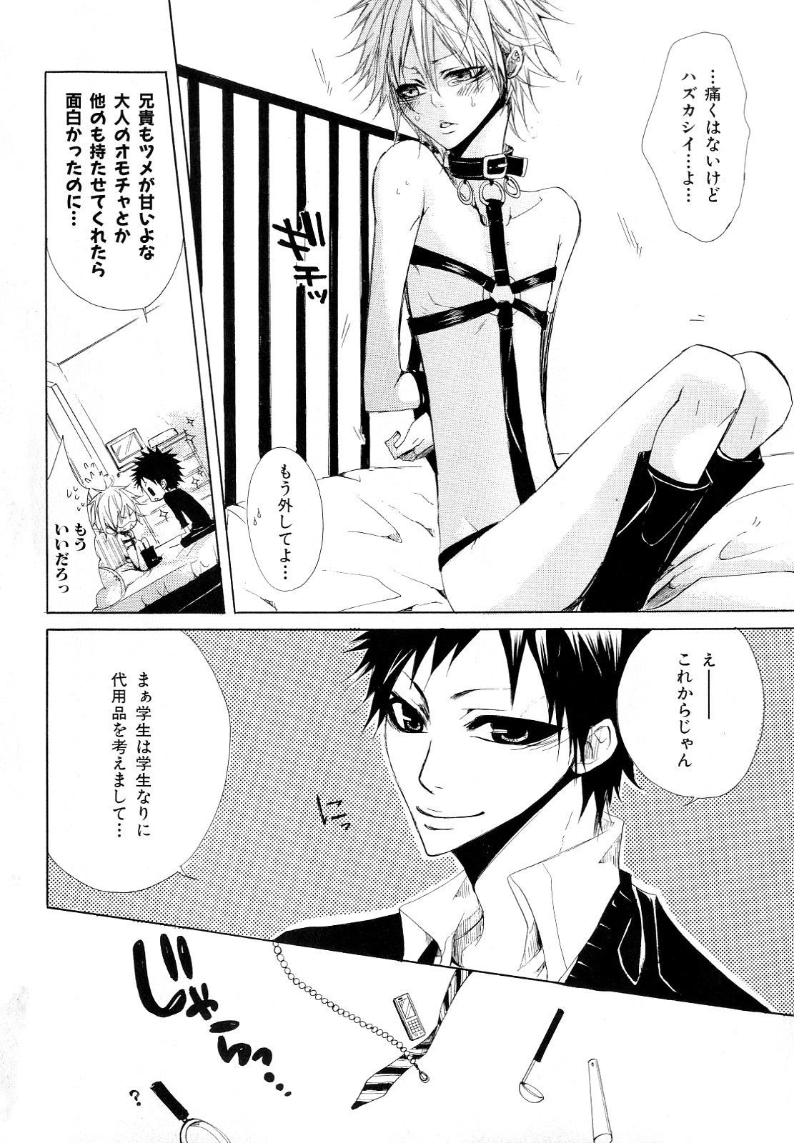 [アンソロジー] b-BOY Phoenix Vol.10 おどうぐ特集