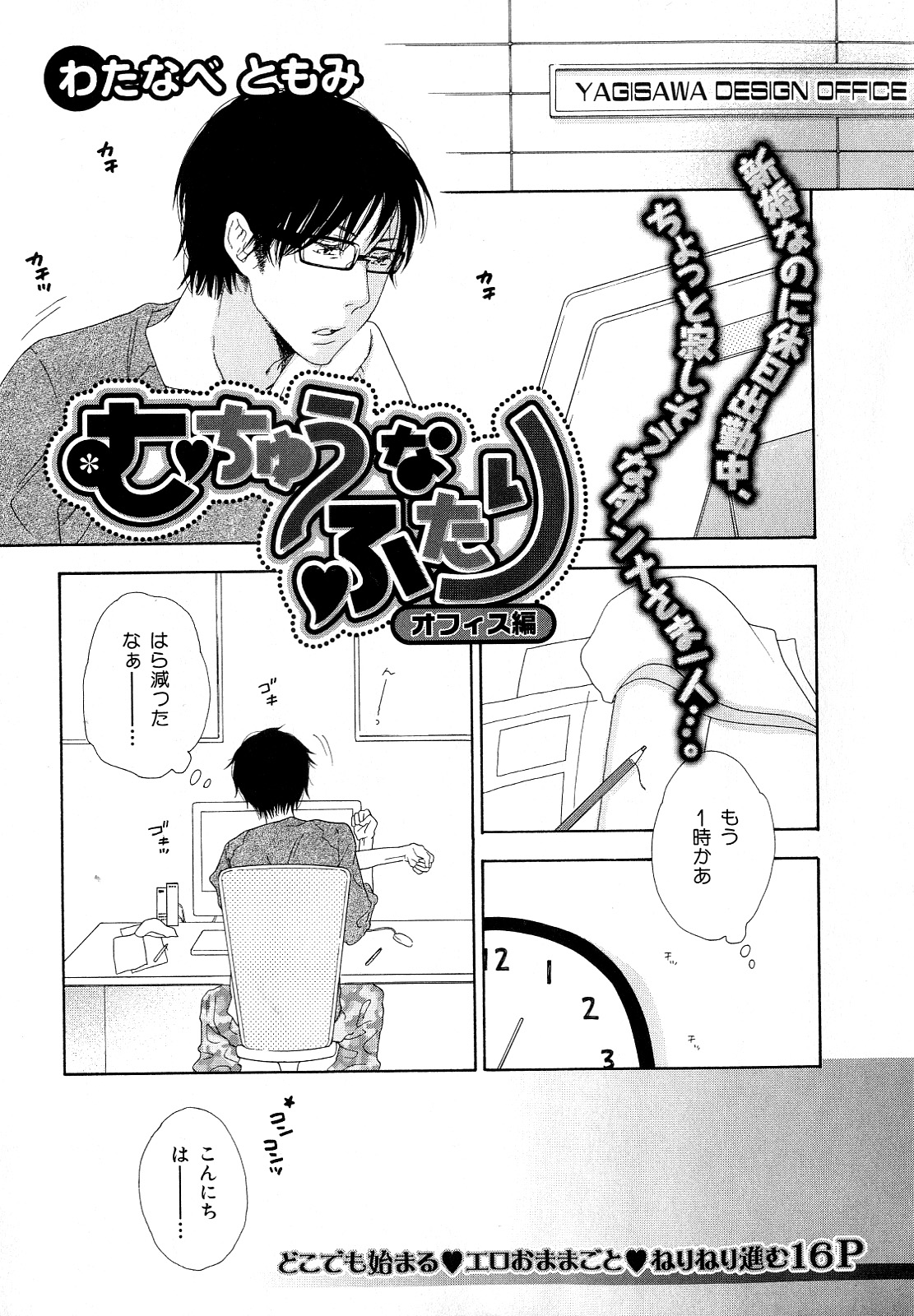 [アンソロジー] b-BOY Phoenix Vol.10 おどうぐ特集