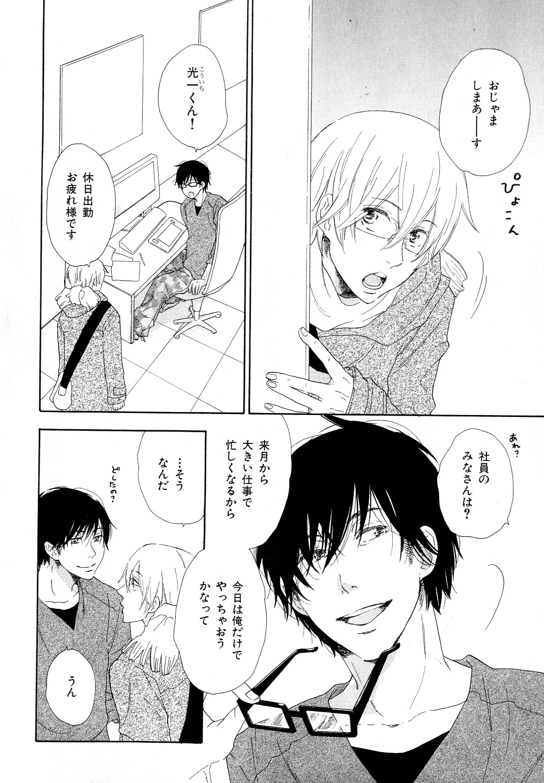 [アンソロジー] b-BOY Phoenix Vol.10 おどうぐ特集