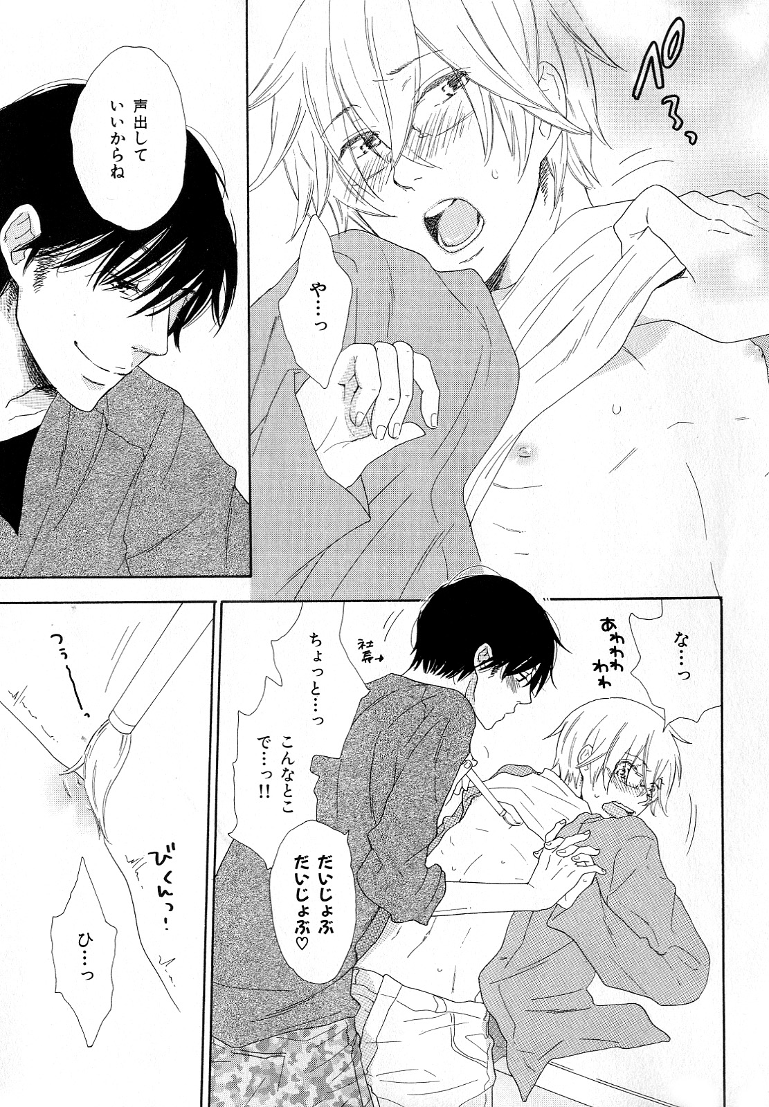 [アンソロジー] b-BOY Phoenix Vol.10 おどうぐ特集