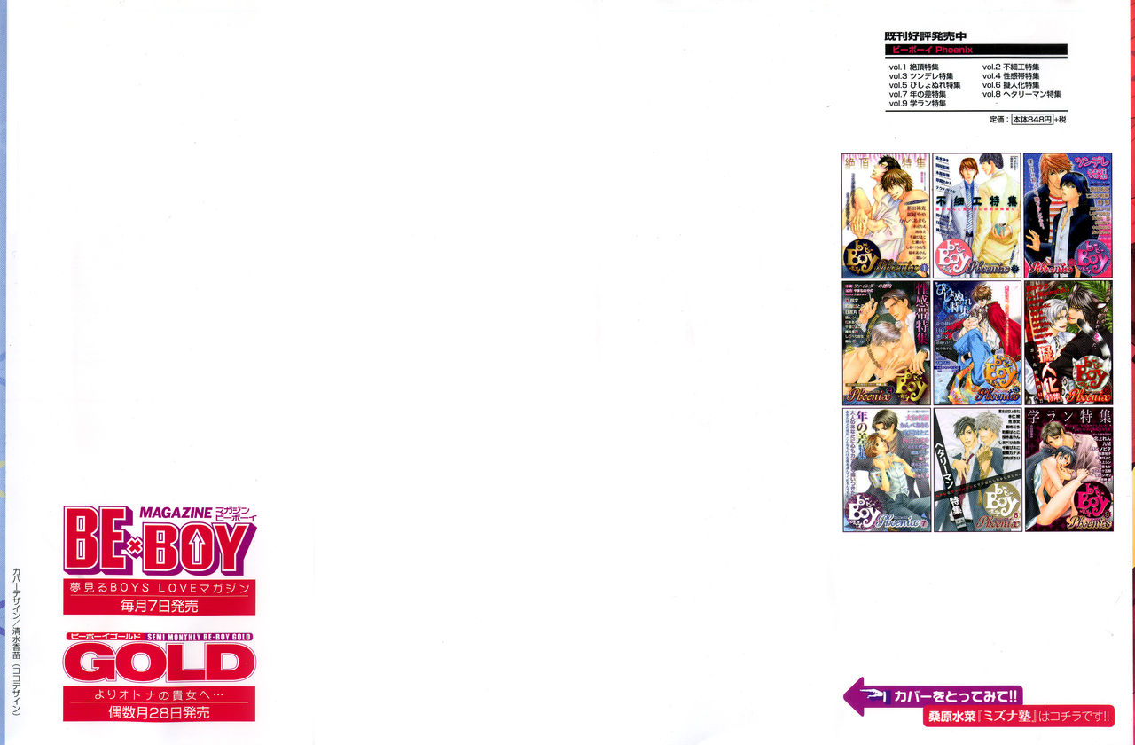 [アンソロジー] b-BOY Phoenix Vol.10 おどうぐ特集