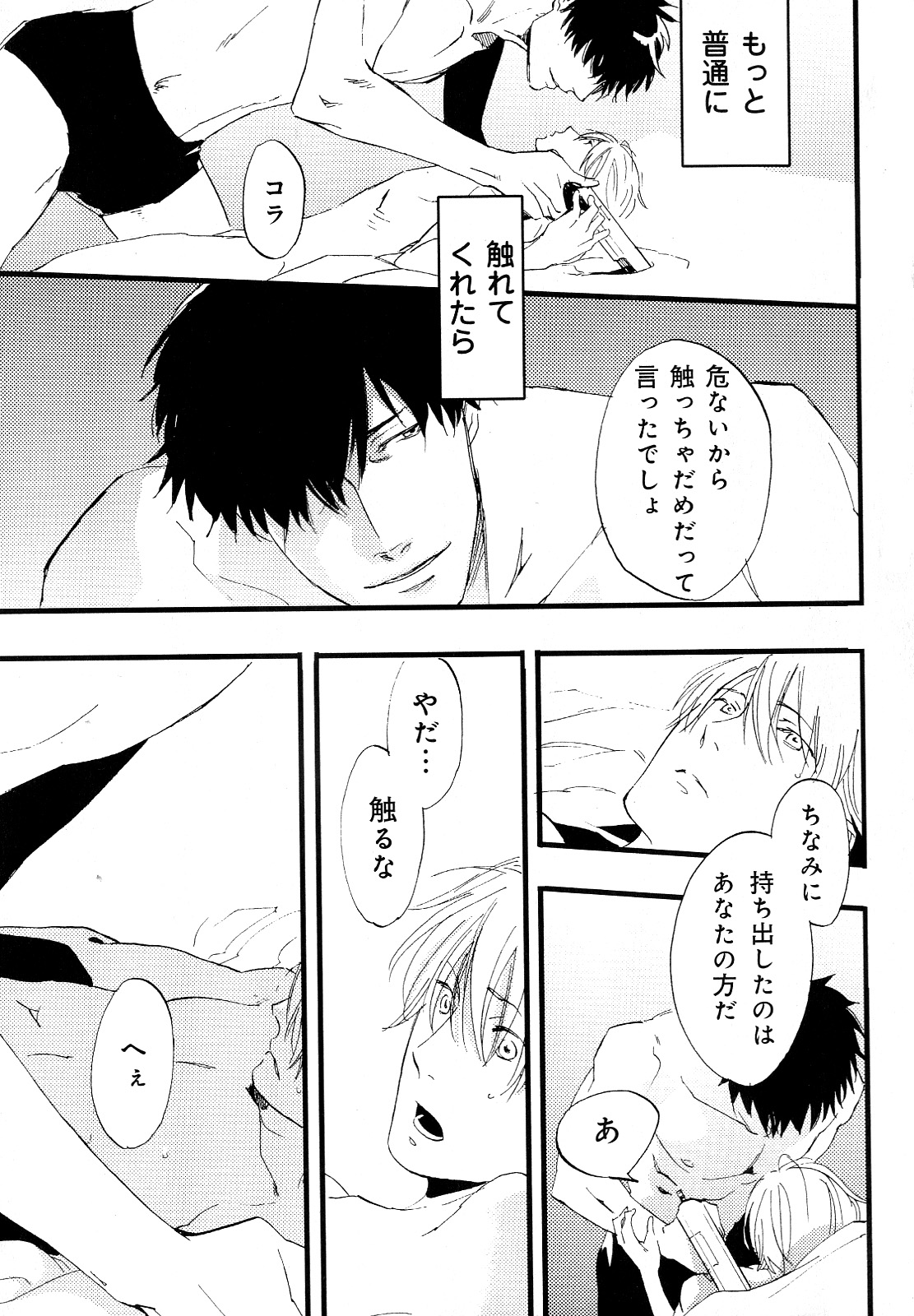 [アンソロジー] b-BOY Phoenix Vol.10 おどうぐ特集