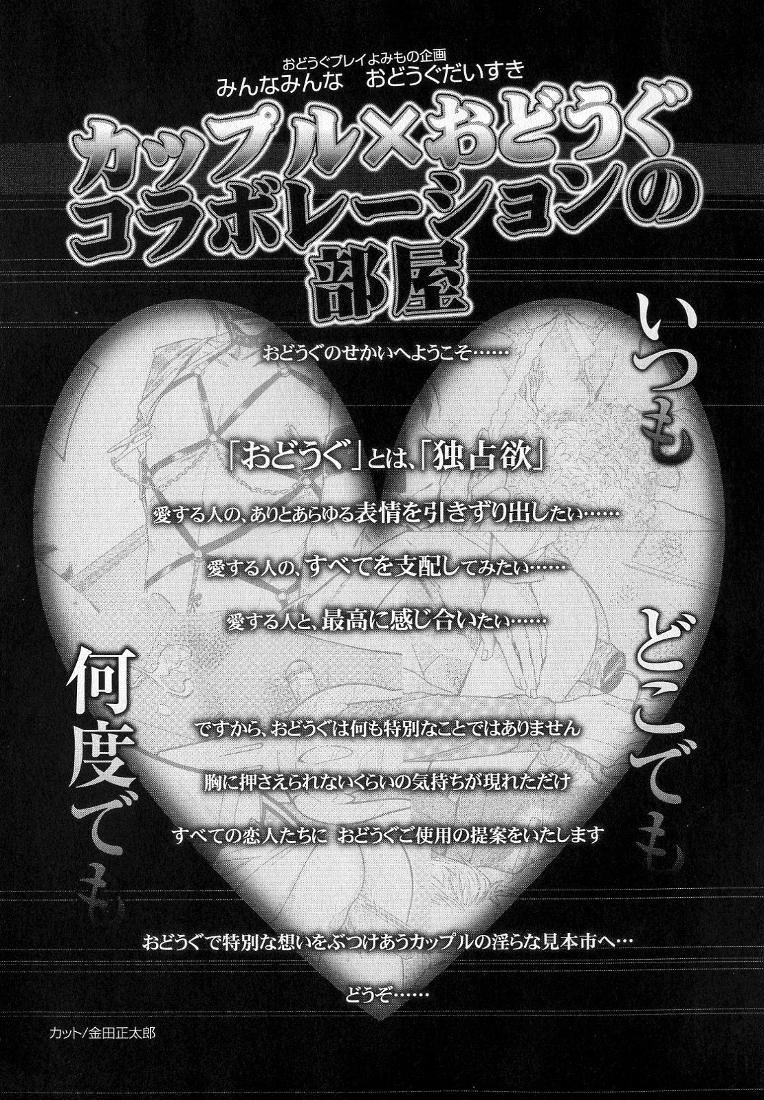 [アンソロジー] b-BOY Phoenix Vol.10 おどうぐ特集