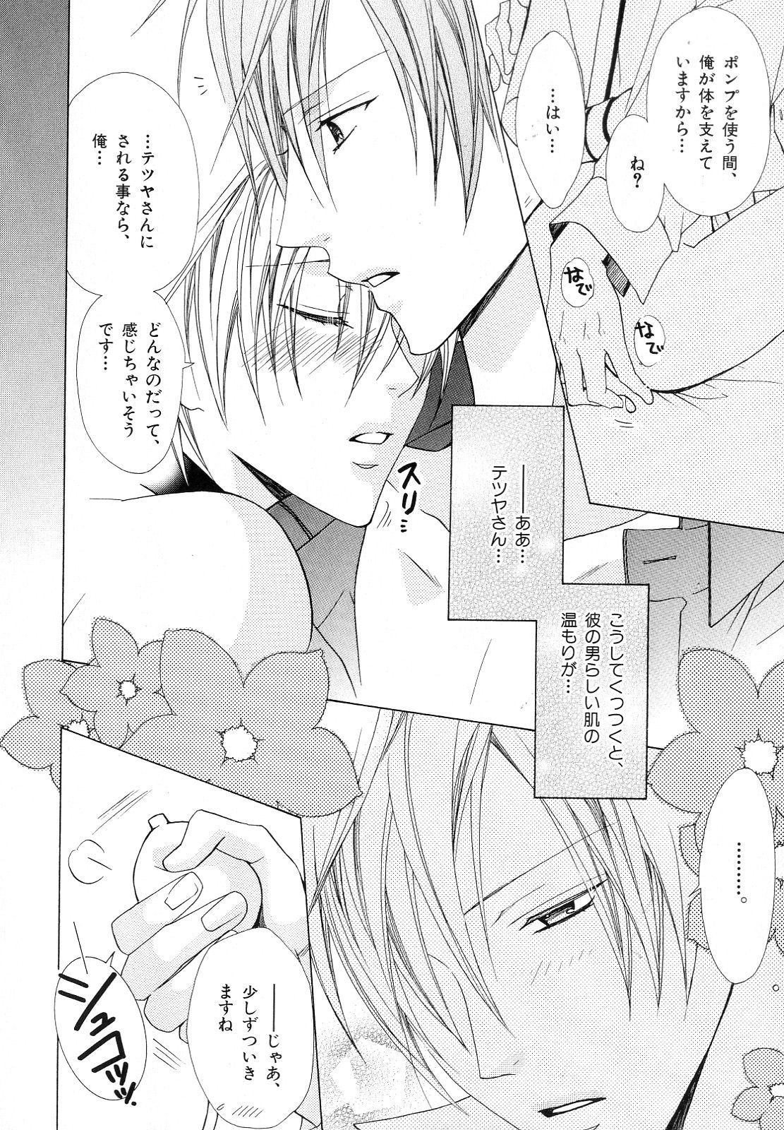 [アンソロジー] b-BOY Phoenix Vol.10 おどうぐ特集