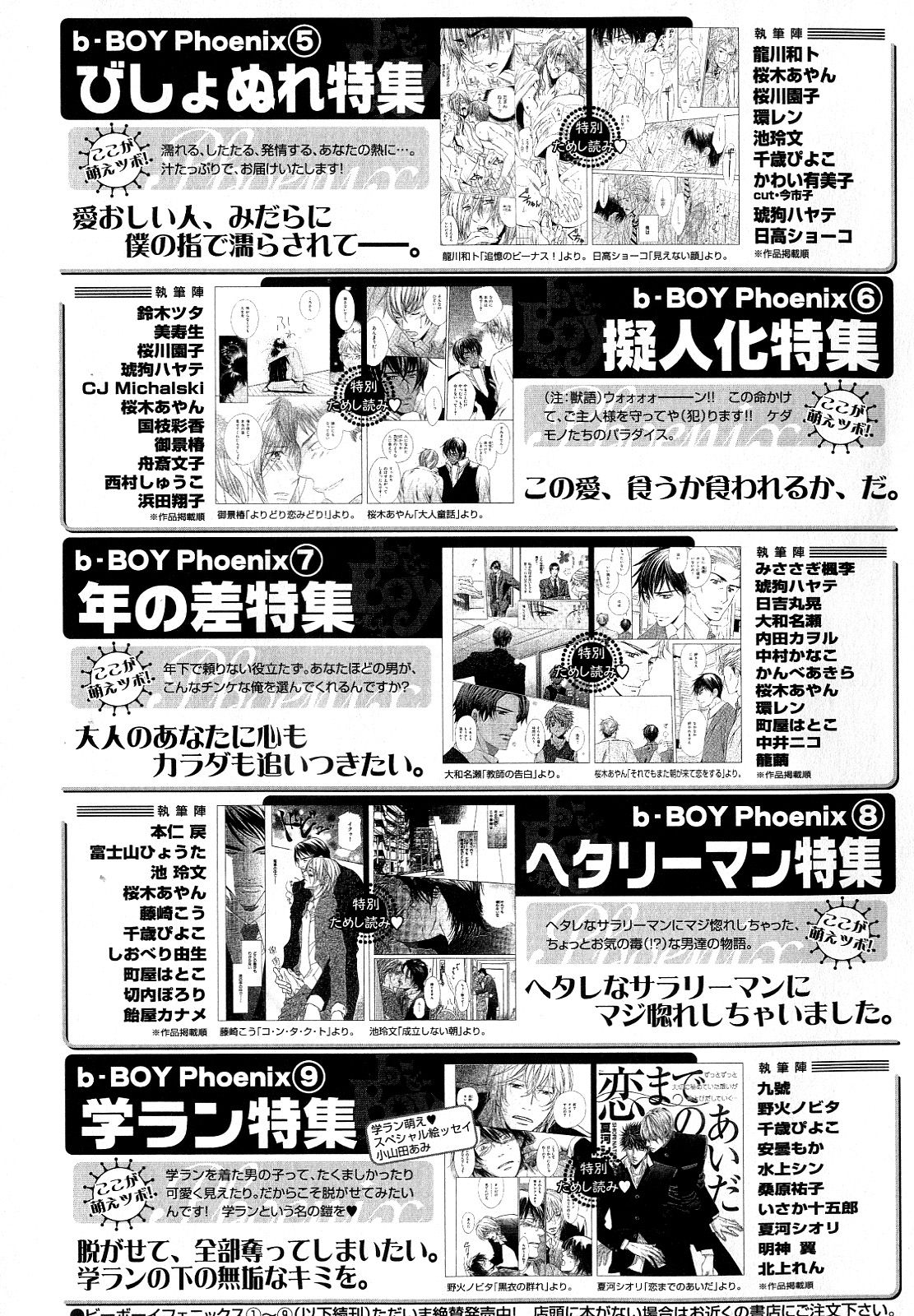 [アンソロジー] b-BOY Phoenix Vol.10 おどうぐ特集