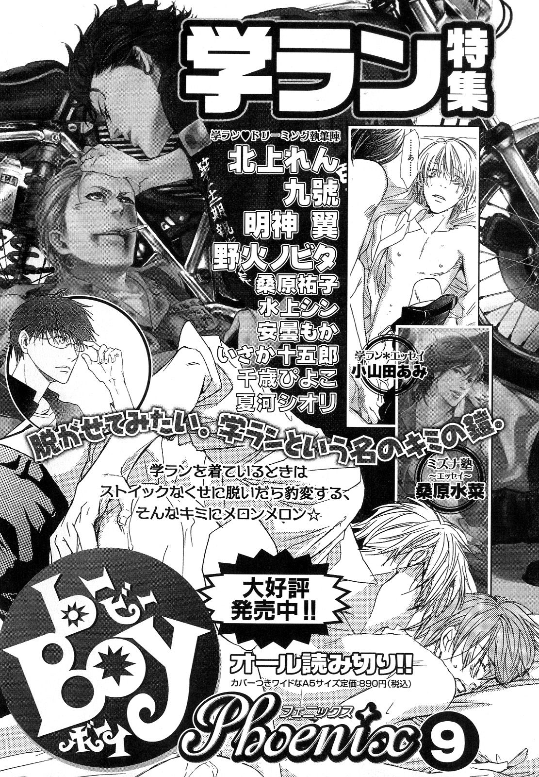 [アンソロジー] b-BOY Phoenix Vol.10 おどうぐ特集