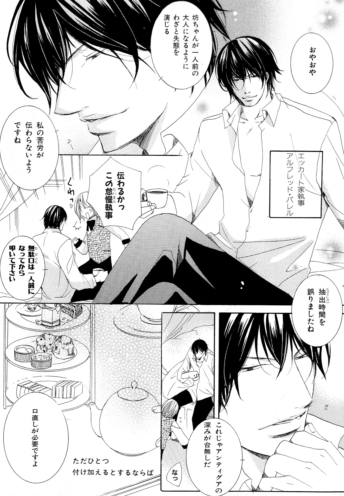 [アンソロジー] b-BOY Phoenix Vol.10 おどうぐ特集