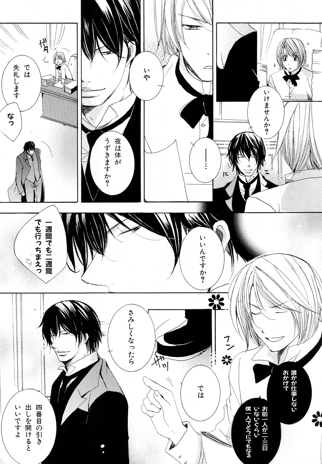 [アンソロジー] b-BOY Phoenix Vol.10 おどうぐ特集