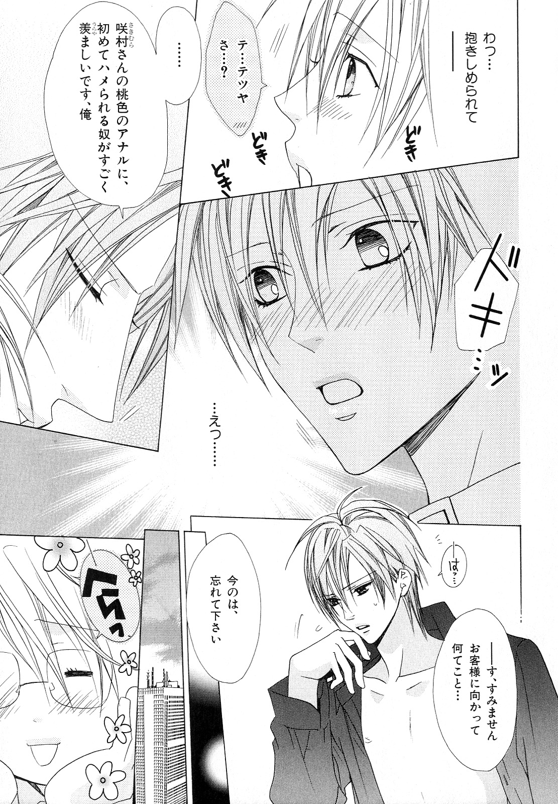 [アンソロジー] b-BOY Phoenix Vol.10 おどうぐ特集