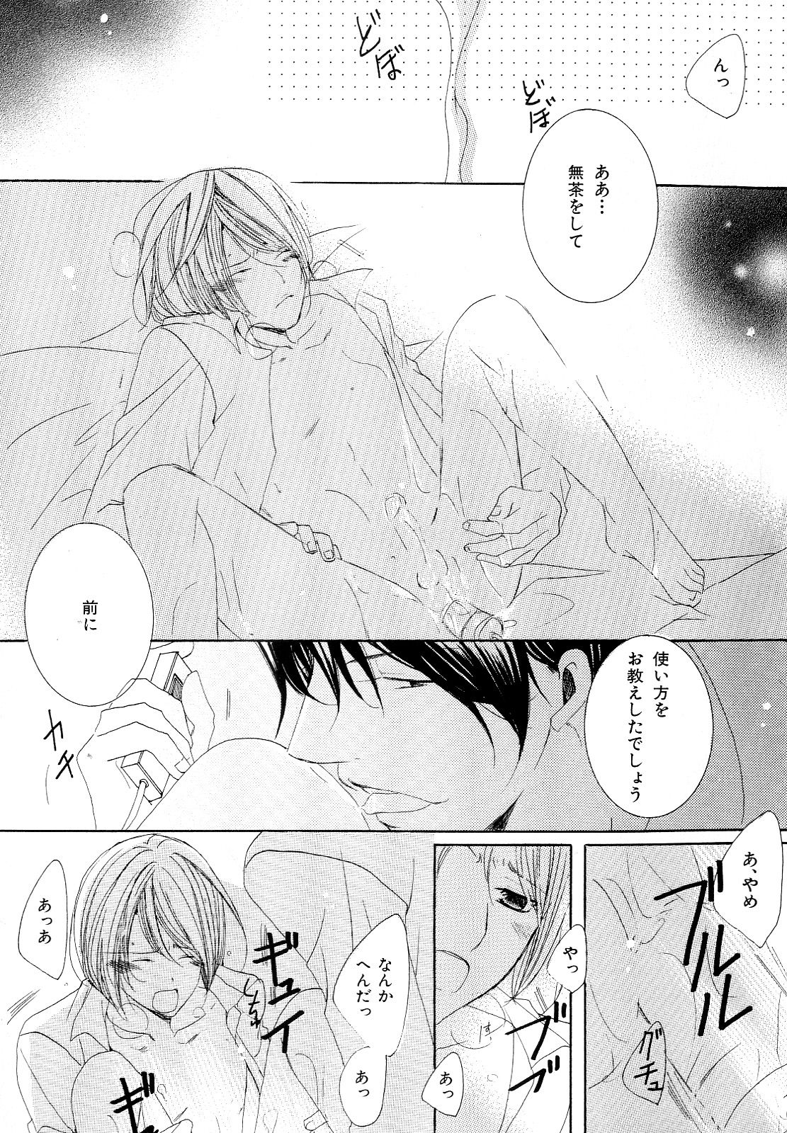 [アンソロジー] b-BOY Phoenix Vol.10 おどうぐ特集