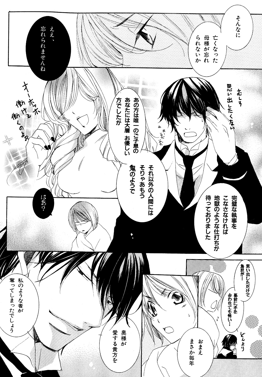 [アンソロジー] b-BOY Phoenix Vol.10 おどうぐ特集