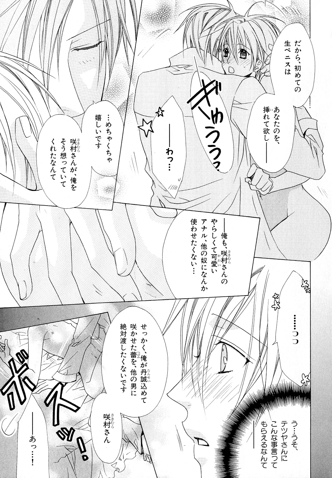 [アンソロジー] b-BOY Phoenix Vol.10 おどうぐ特集